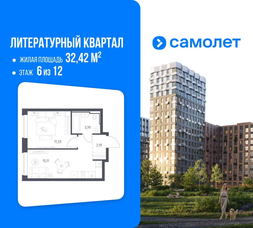 Планировка 1-комн. квартира, 32.42 м² ЖК «Литературный Квартал»