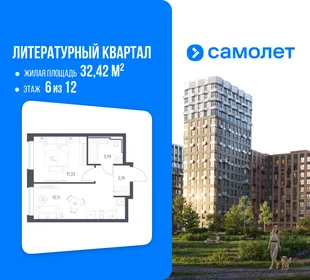 Планировка 1-комн. квартира, 32.42 м² ЖК «Литературный Квартал»