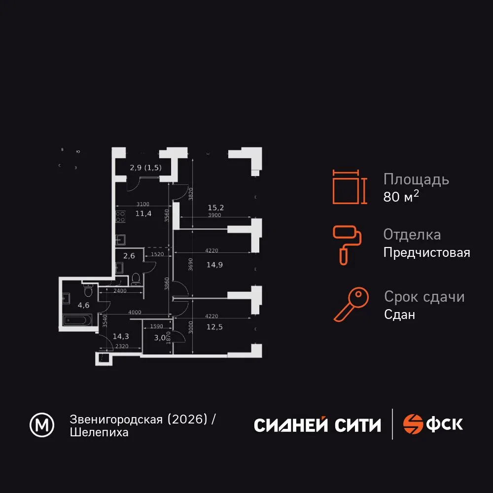 Планировка 3-комн. квартира, 80 м² ЖК «Sydney City»