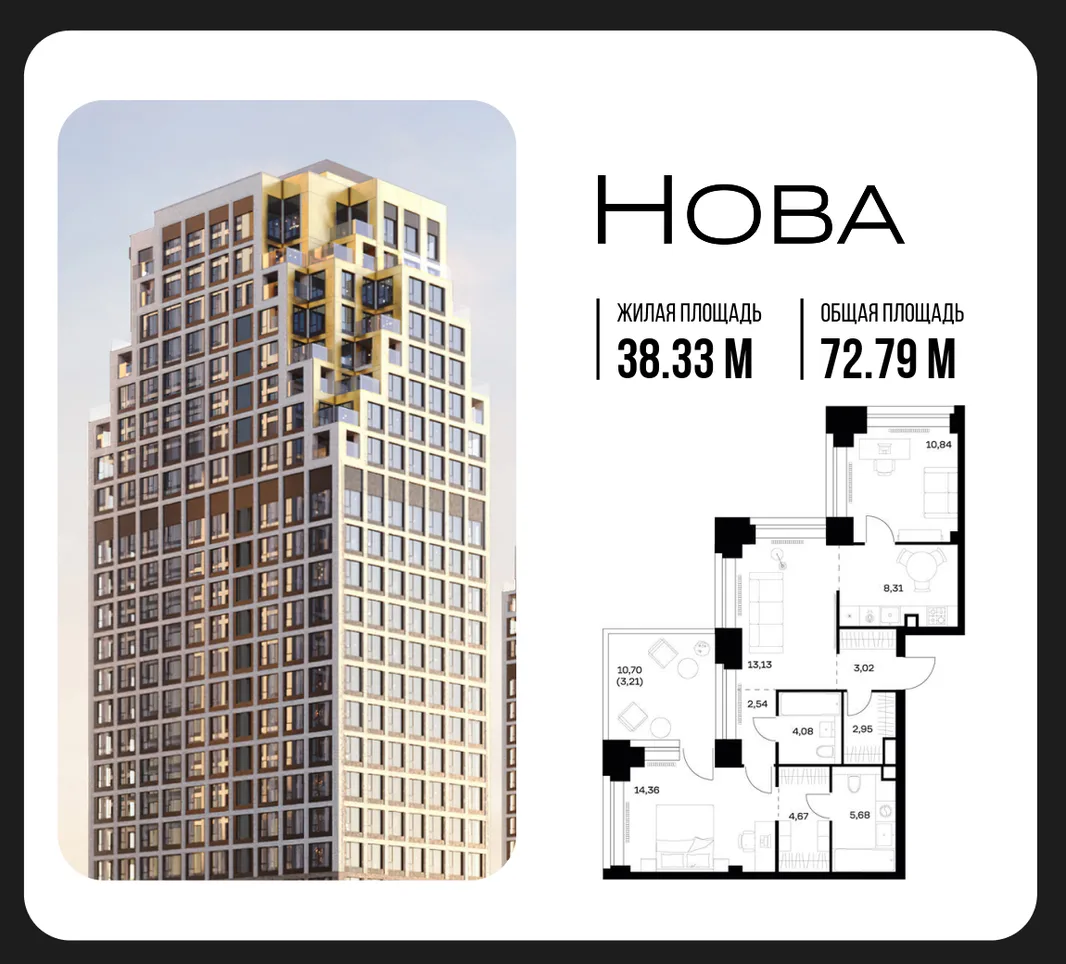 Планировка 2-комн. квартира, 72.79 м² ЖК «NOVA (Нова)»
