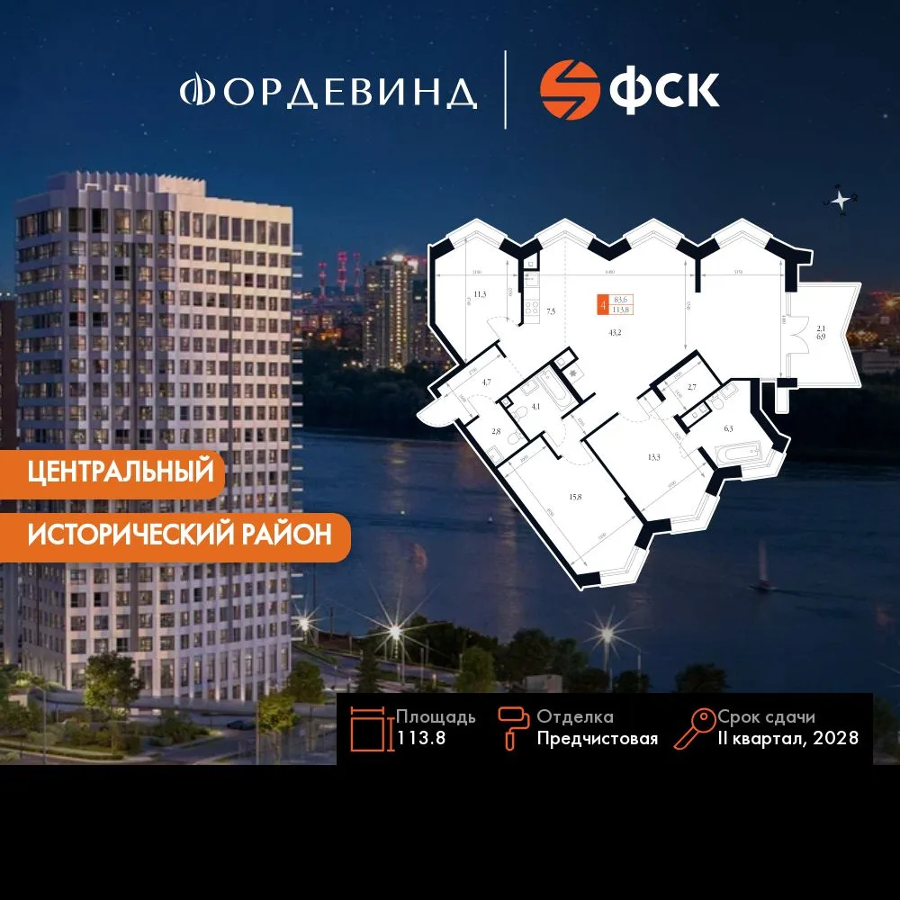 Планировка 4-комн. квартира, 113.8 м² ЖК «Фордевинд»