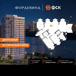 Планировка 4-комн. квартира, 113.8 м² ЖК «Фордевинд»