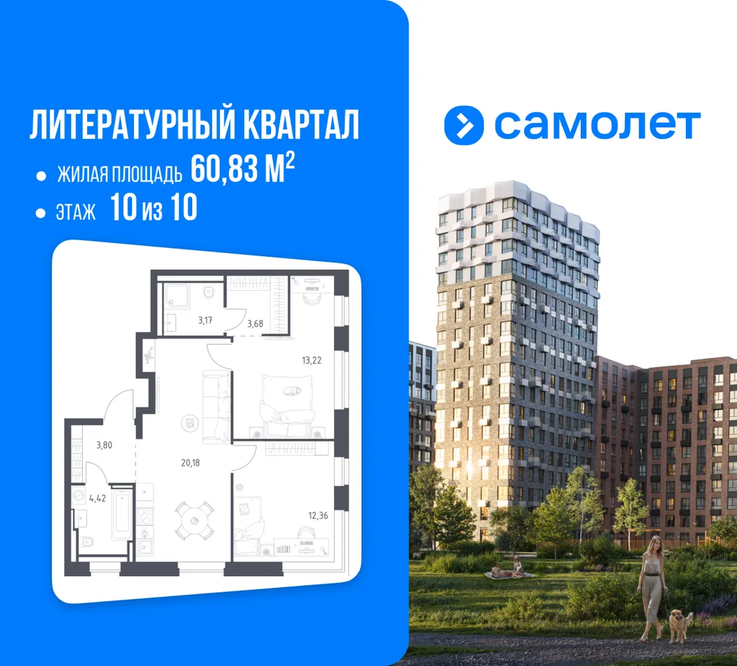 Планировка 2-комн. квартира, 60.83 м² ЖК «Литературный Квартал»
