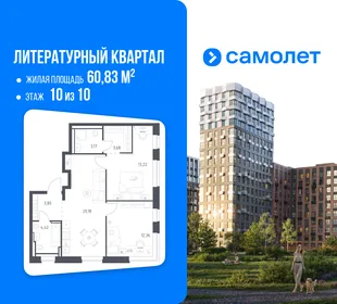 Планировка 2-комн. квартира, 60.83 м² ЖК «Литературный Квартал»