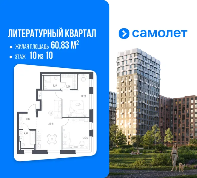 Планировка 2-комн. квартира, 60.83 м² ЖК «Литературный Квартал» Планировка 2-комн. квартира, 60.83 м² ЖК «Литературный Квартал»