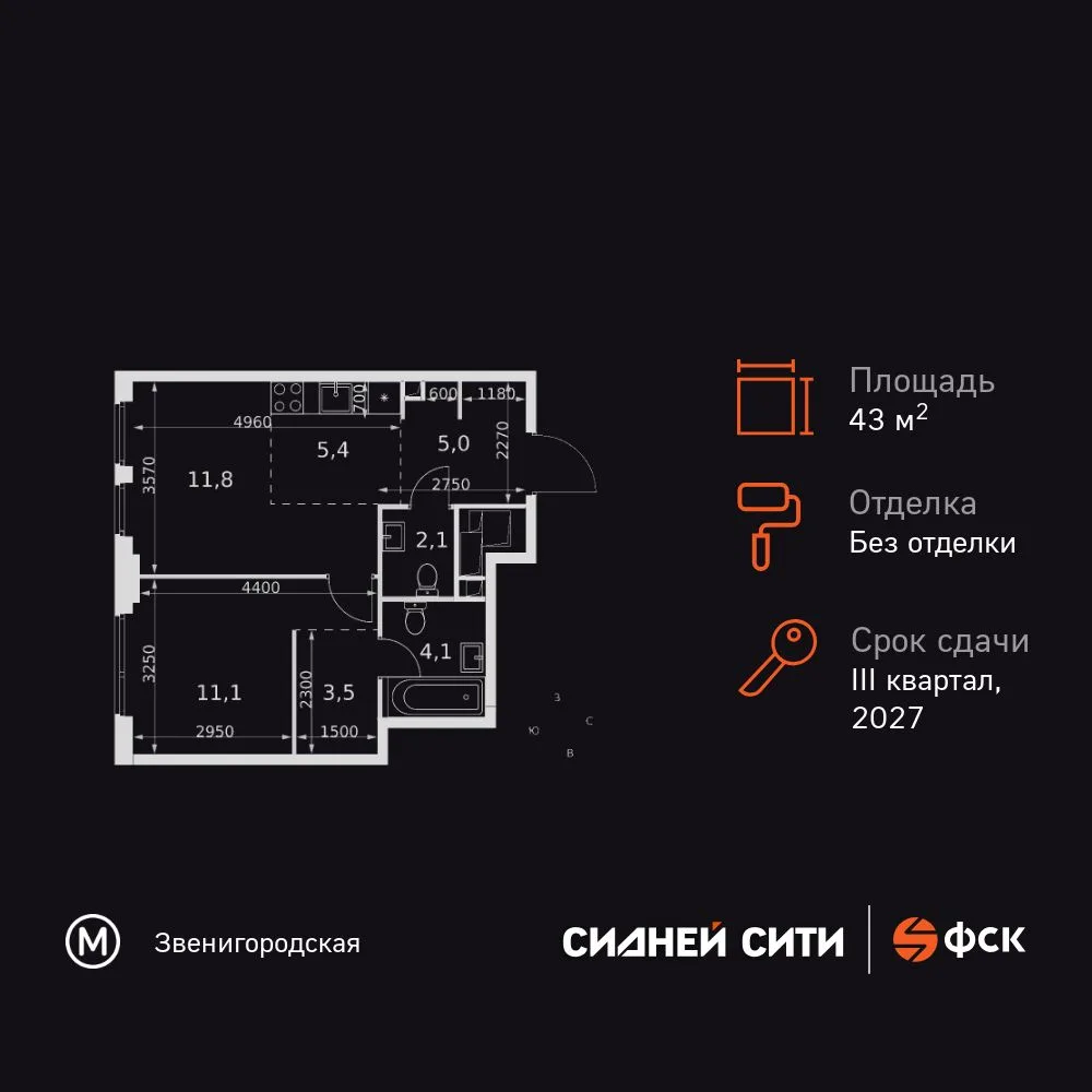 Планировка 2-комн. квартира, 43 м² ЖК «Сидней Сити»