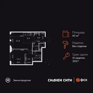 Планировка 2-комн. квартира, 43 м² ЖК «Сидней Сити»