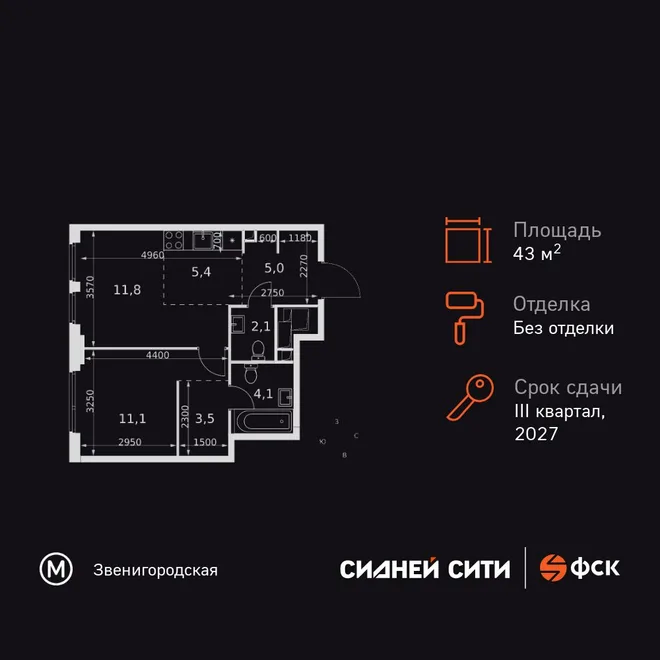 Планировка 2-комн. квартира, 43 м² ЖК «Сидней Сити» Планировка 2-комн. квартира, 43 м² ЖК «Сидней Сити»