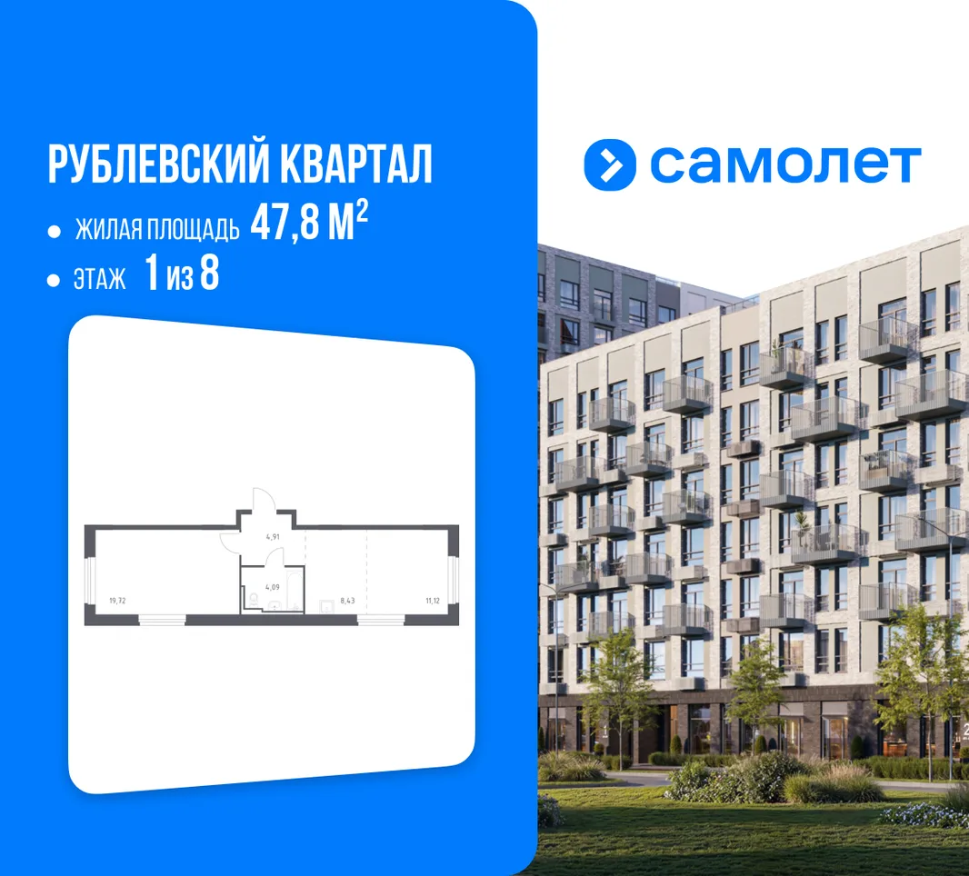 Планировка 1-комн. квартира, 47.8 м² ЖК «Рублевский квартал»