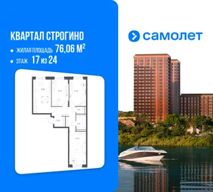 Планировка 3-комн. квартира, 76.06 м² ЖК «Квартал Строгино»