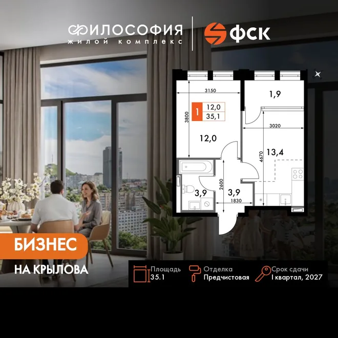 Планировка 1-комн. квартира, 35.1 м² ЖК «Философия»