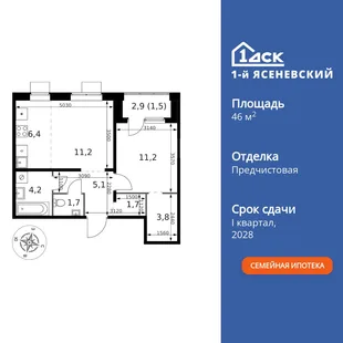 Планировка 2-комн. квартира, 46.8 м² ЖК «1-й Ясеневский»