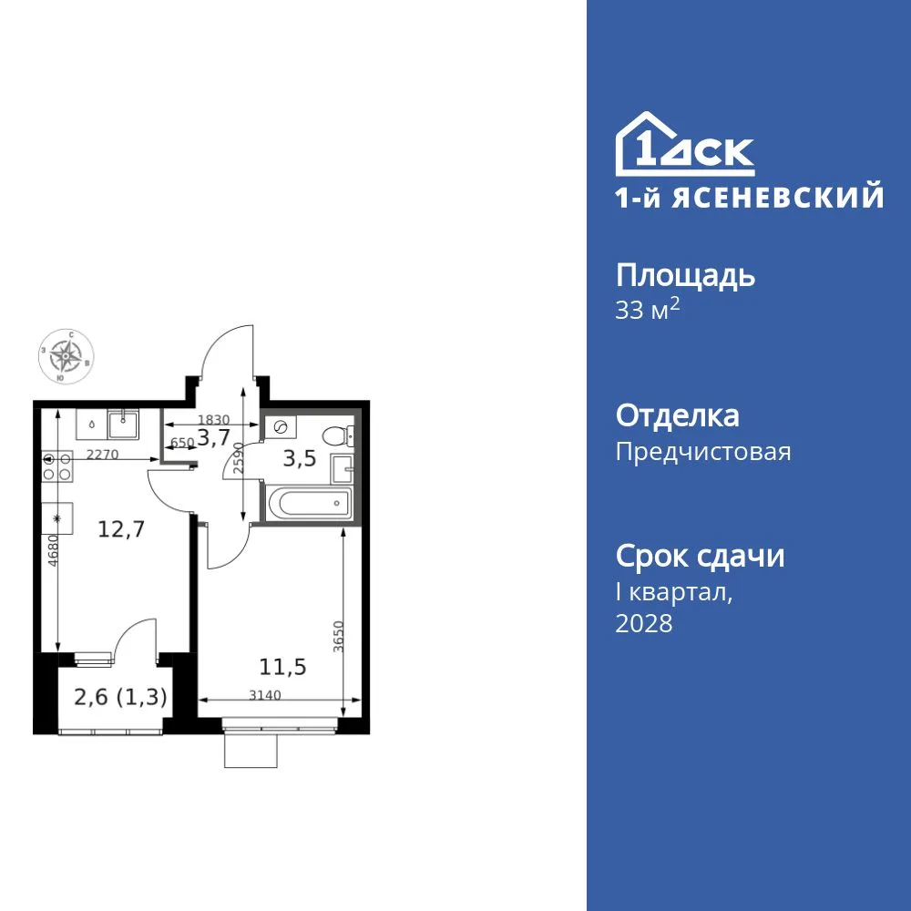 Планировка 1-комн. квартира, 33.3 м² ЖК «1-й Ясеневский»