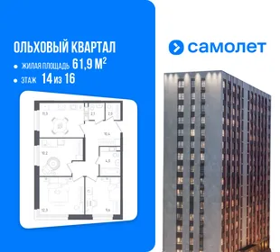 Планировка 3-комн. квартира, 61.9 м² ЖК «Ольховый Квартал»