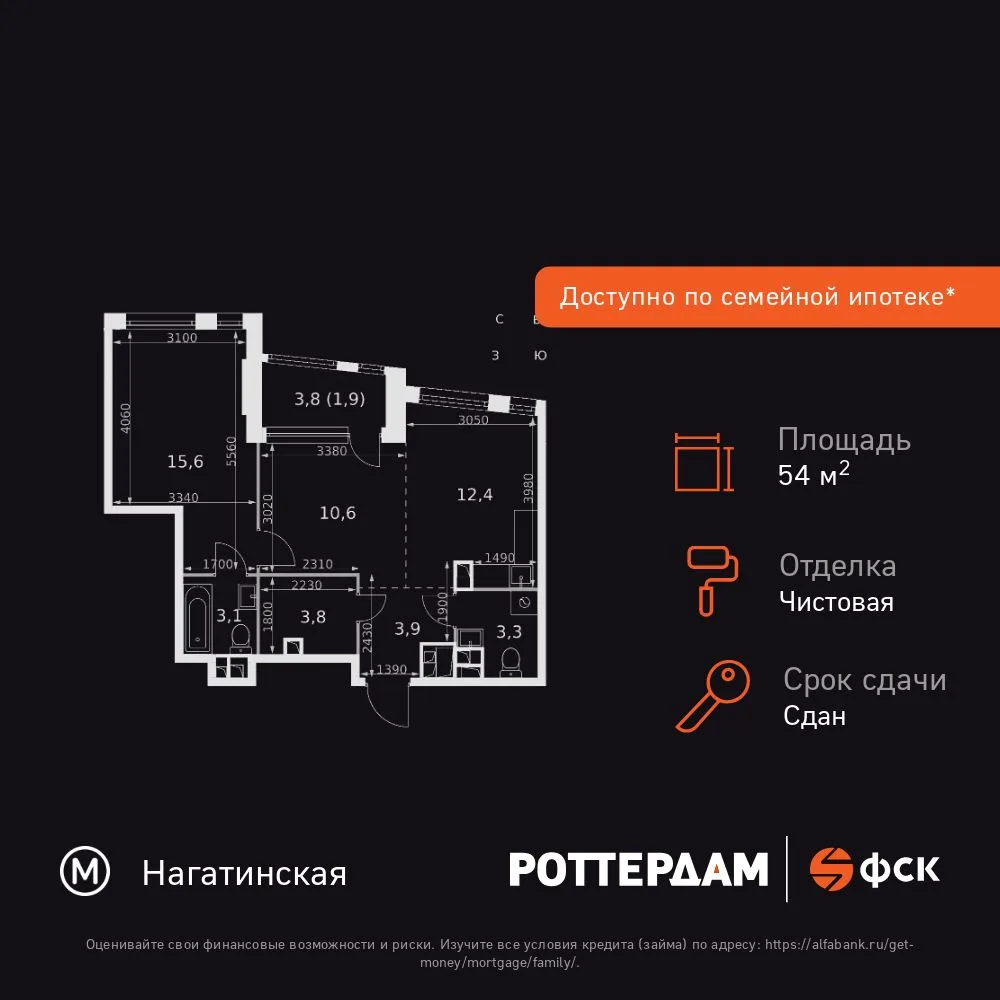 Планировка 2-комн. квартира, 54.6 м² ЖК «Rotterdam»