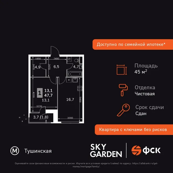 Планировка 1-комн. квартира, 45.8 м² ЖК «Sky Garden» Планировка 1-комн. квартира, 45.8 м² ЖК «Sky Garden»