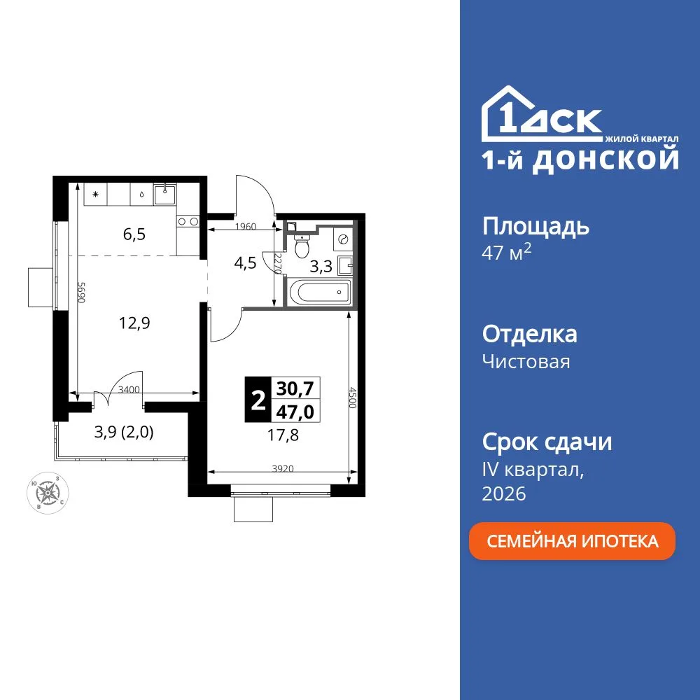 Планировка 2-комн. квартира, 47 м² ЖК «1-й Донской»