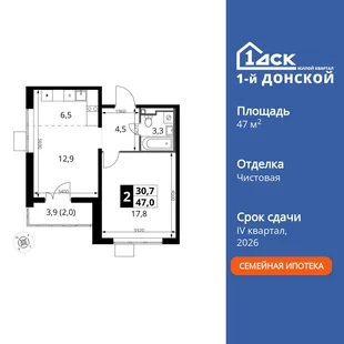 Планировка 2-комн. квартира, 47 м² ЖК «1-й Донской»