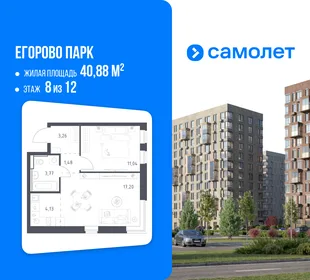 Планировка 1-комн. квартира, 40.88 м² ЖК «Егорово Парк»