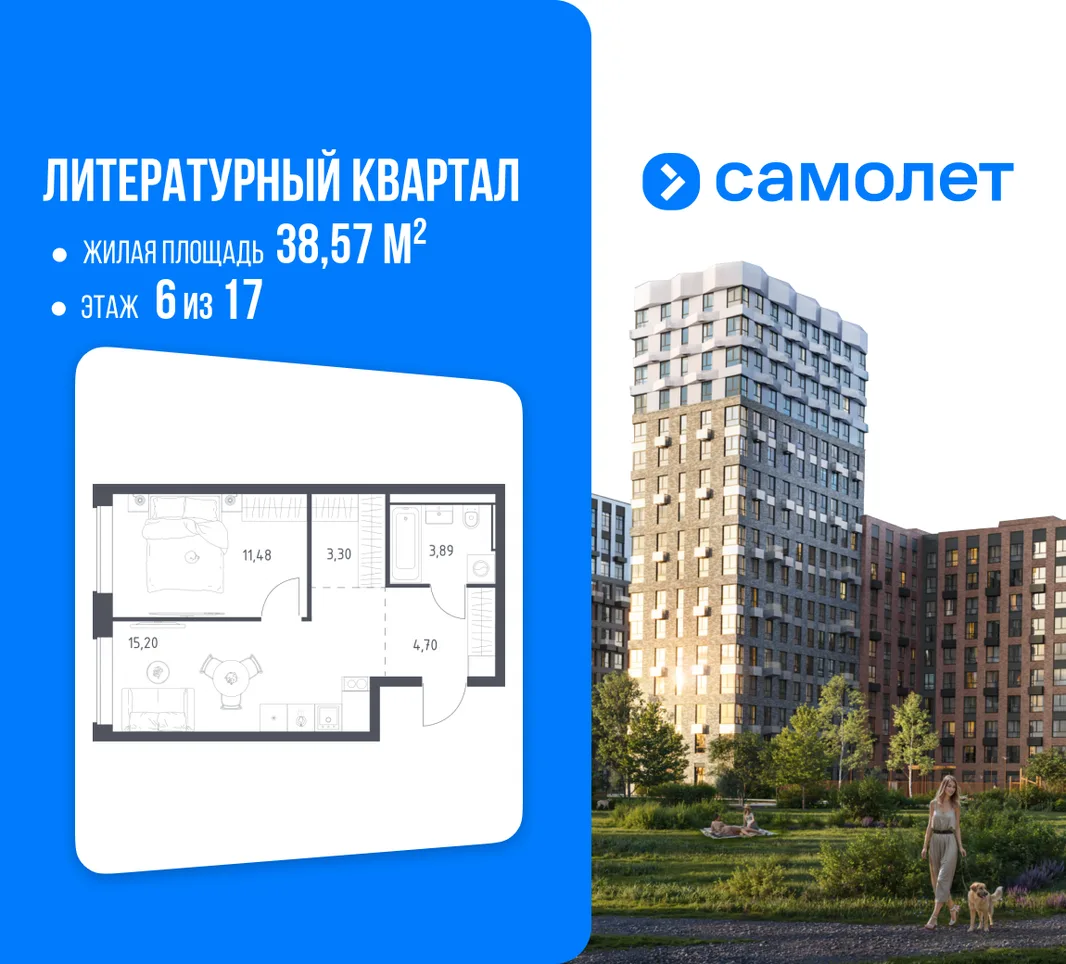 Планировка 1-комн. квартира, 38.57 м² ЖК «Литературный Квартал»
