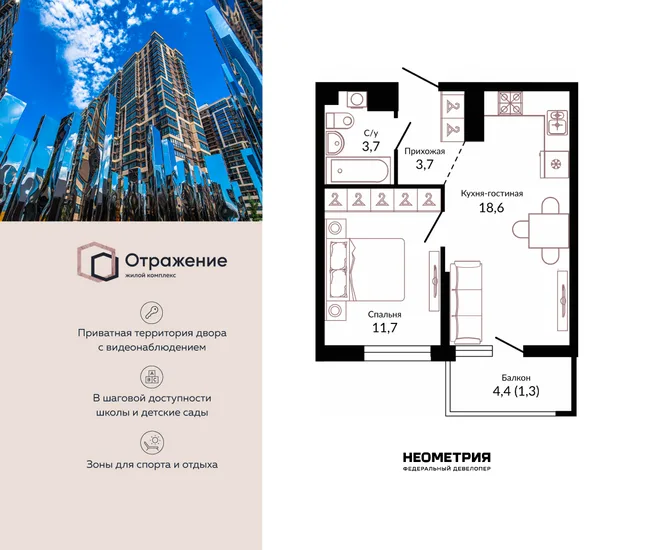 Планировка 1-комн. квартира, 40 м² ЖК «Отражение» Планировка 1-комн. квартира, 40 м² ЖК «Отражение»