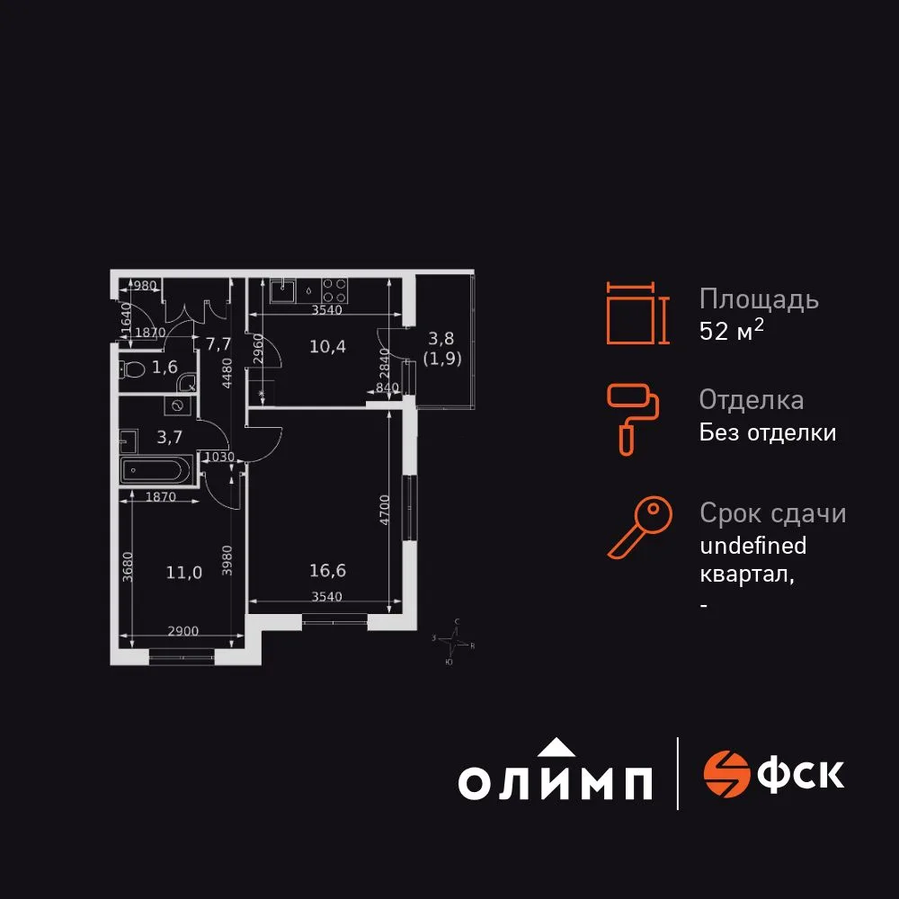Планировка 2-комн. квартира, 52.9 м² ЖК «Олимп»