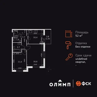 Планировка 2-комн. квартира, 52.9 м² ЖК «Олимп»