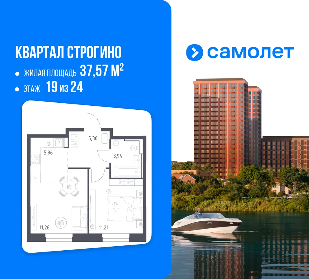 Планировка 1-комн. квартира, 37.57 м² ЖК «Квартал Строгино»