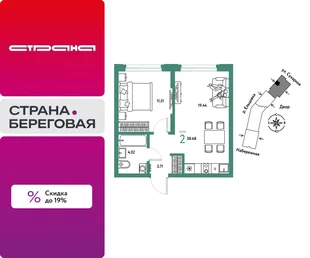 Планировка 2-комн. квартира, 38.68 м² ЖК «Страна.Береговая»