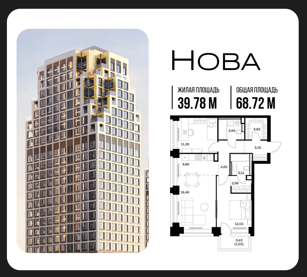 Планировка 2-комн. квартира, 68.72 м² ЖК «NOVA (Нова)»