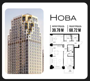 Планировка 2-комн. квартира, 68.72 м² ЖК «NOVA (Нова)»