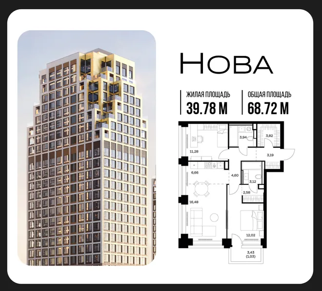 Планировка 2-комн. квартира, 68.72 м² ЖК «NOVA (Нова)» Планировка 2-комн. квартира, 68.72 м² ЖК «NOVA (Нова)»