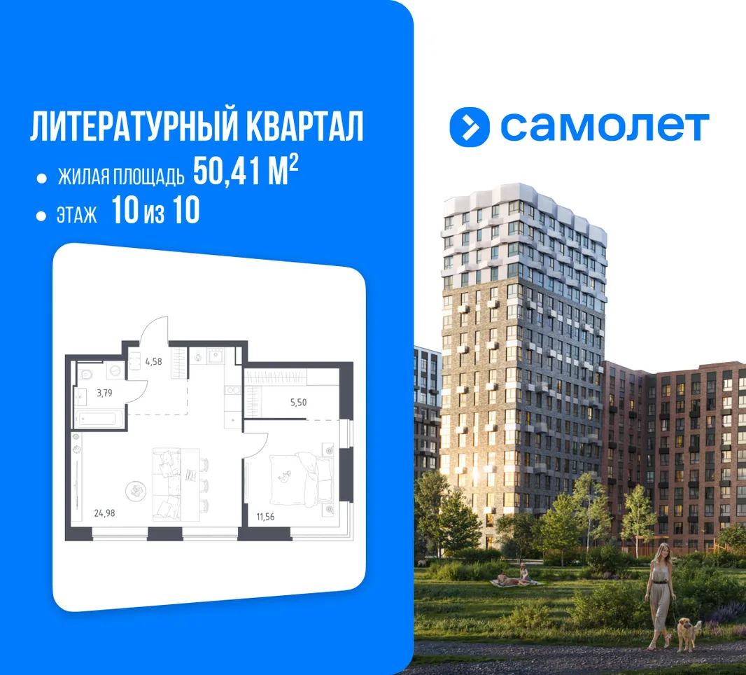 Планировка 1-комн. квартира, 50.41 м² ЖК «Литературный Квартал»