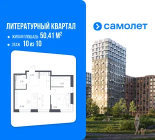 Планировка 1-комн. квартира, 50.41 м² ЖК «Литературный Квартал»