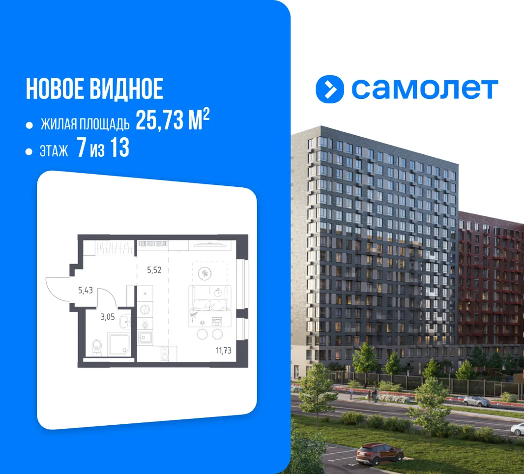 Планировка Студия, 25.73 м² ЖК «Новое Видное»