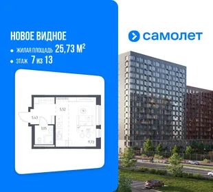 Планировка Студия, 25.73 м² ЖК «Новое Видное»