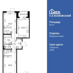 Планировка 2-комн. квартира, 60.9 м² ЖК «1-й Ясеневский»