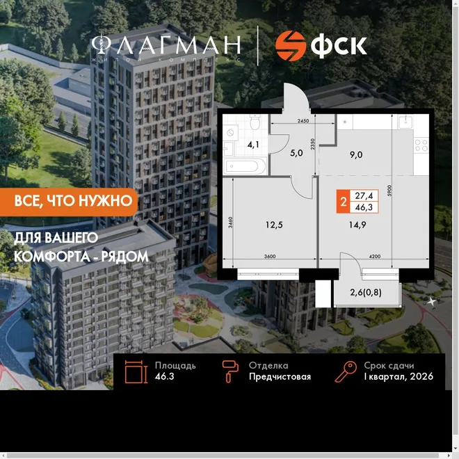 Планировка 2-комн. квартира, 46.3 м² ЖК «Флагман» Планировка 2-комн. квартира, 46.3 м² ЖК «Флагман»