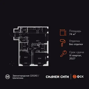 Планировка 3-комн. квартира, 74 м² ЖК «Sydney City»
