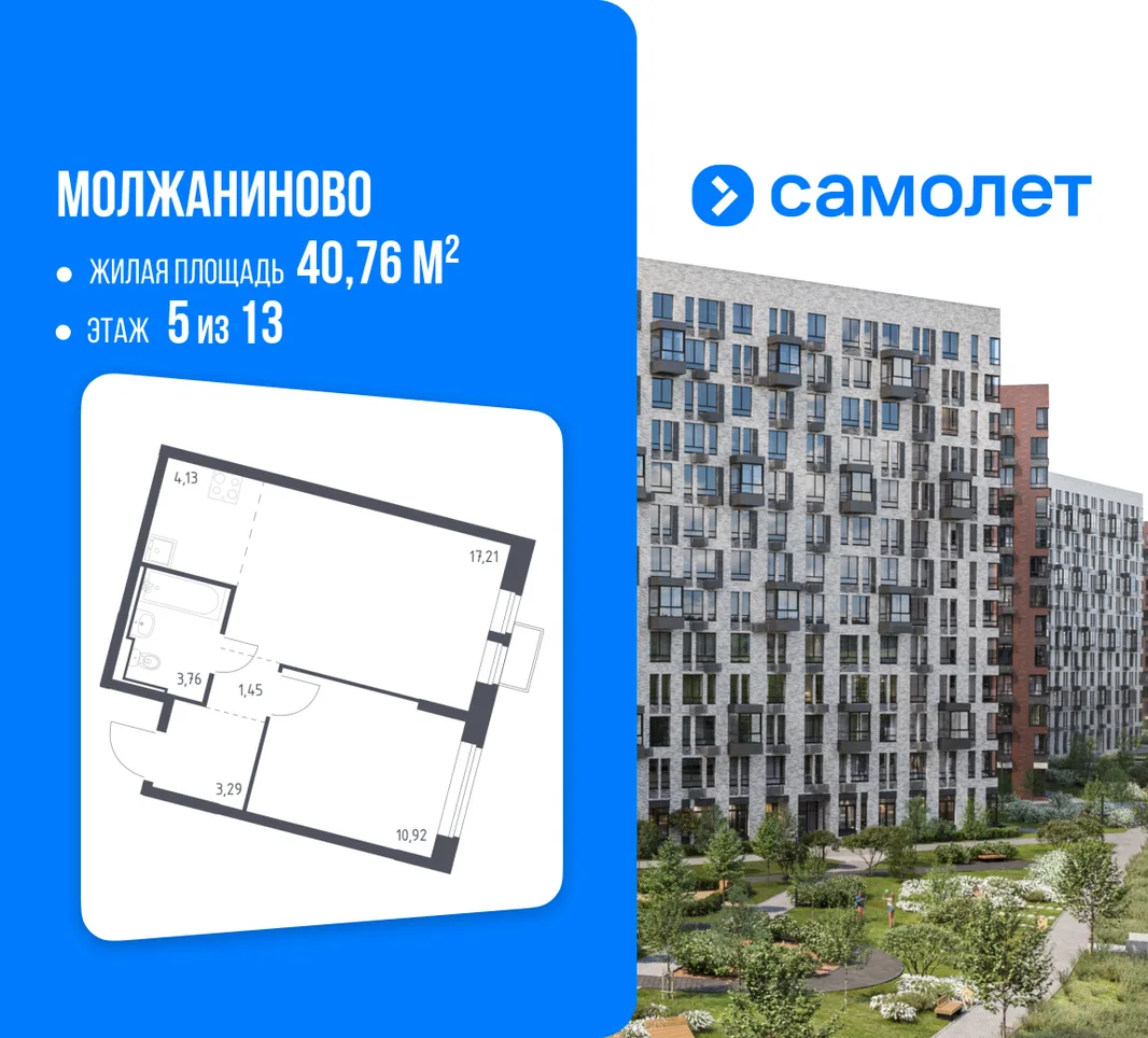 Планировка 1-комн. квартира, 40.76 м² ЖК «Молжаниново»
