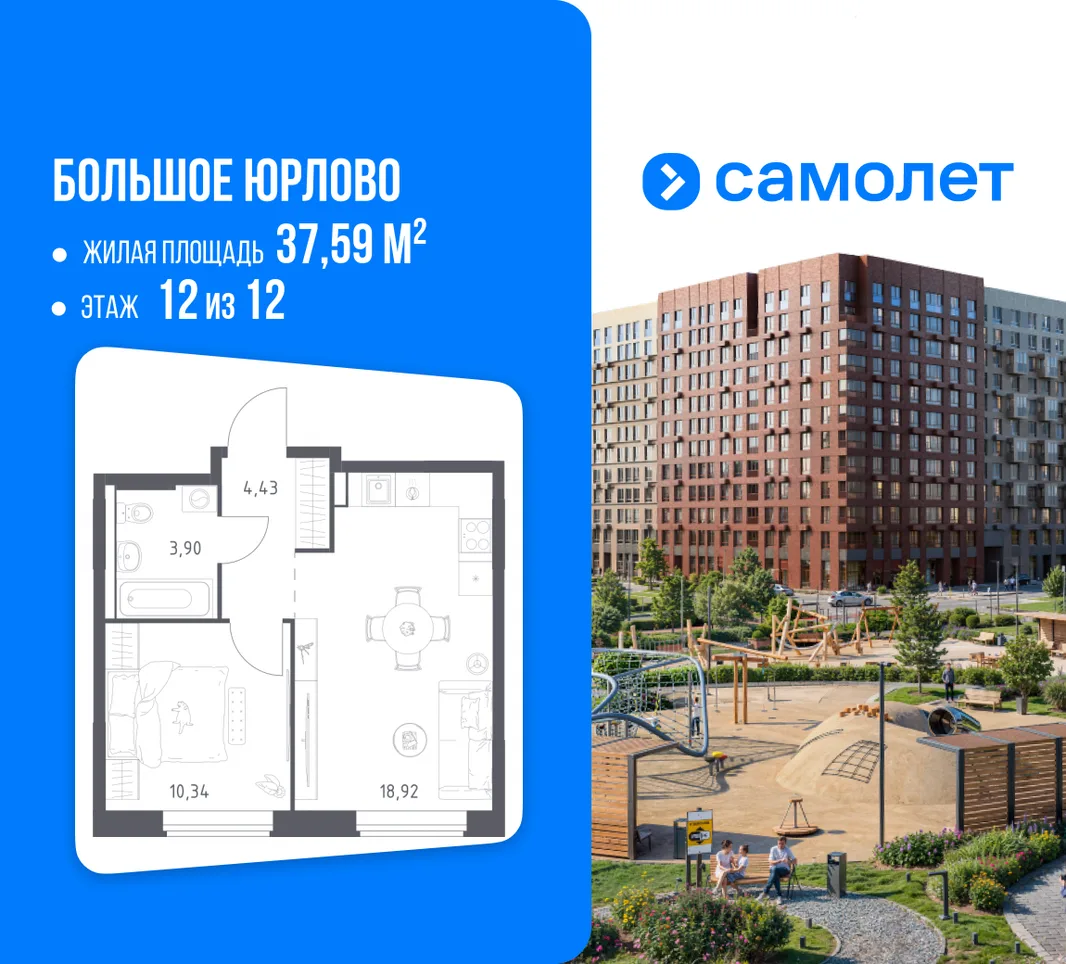 Планировка 1-комн. квартира, 37.59 м² ЖК «Большое Юрлово»