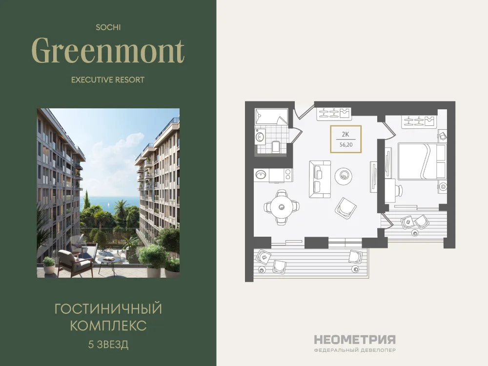 Планировка 2-комн. квартира, 56.9 м² ЖК «Гостиничный комплекс Greenmont»