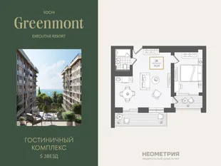 Планировка 2-комн. квартира, 56.9 м² ЖК «Гостиничный комплекс Greenmont»