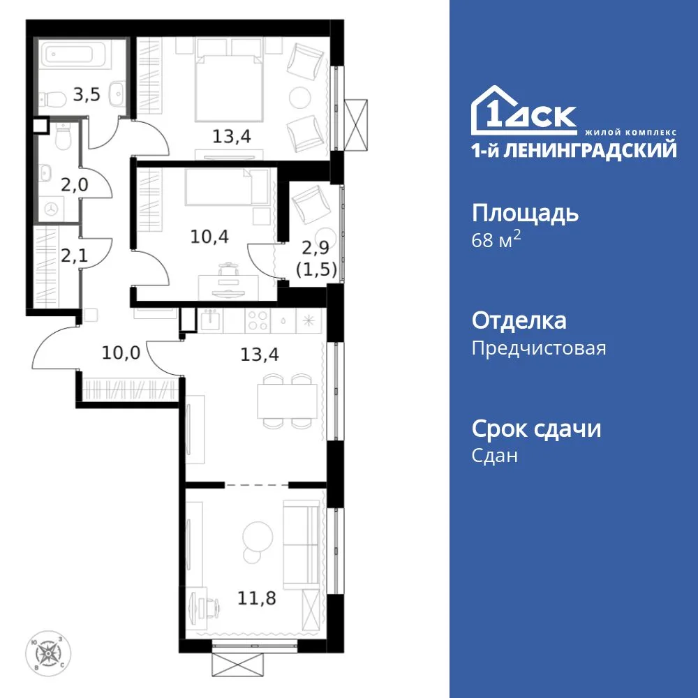 Планировка 3-комн. квартира, 68.3 м² ЖК «1-й Ленинградский»