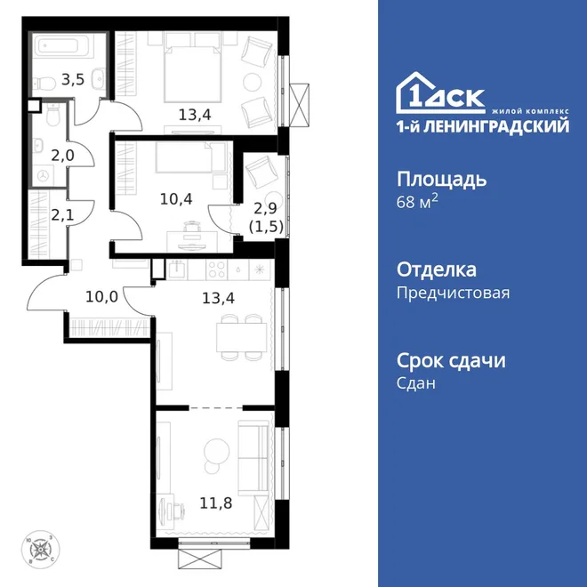 Планировка 3-комн. квартира, 68.3 м² ЖК «1-й Ленинградский»