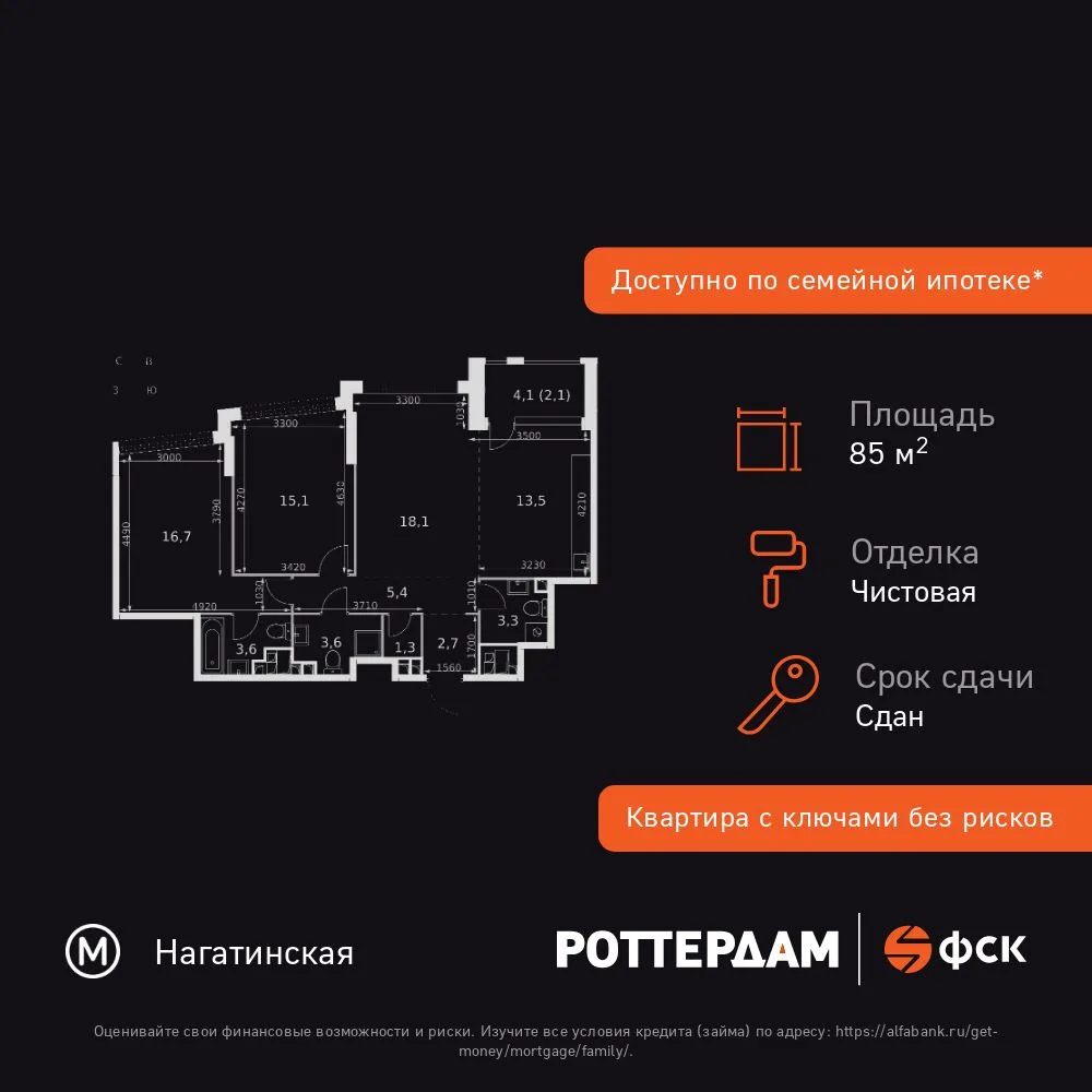 Планировка 3-комн. квартира, 85.4 м² ЖК «Rotterdam»