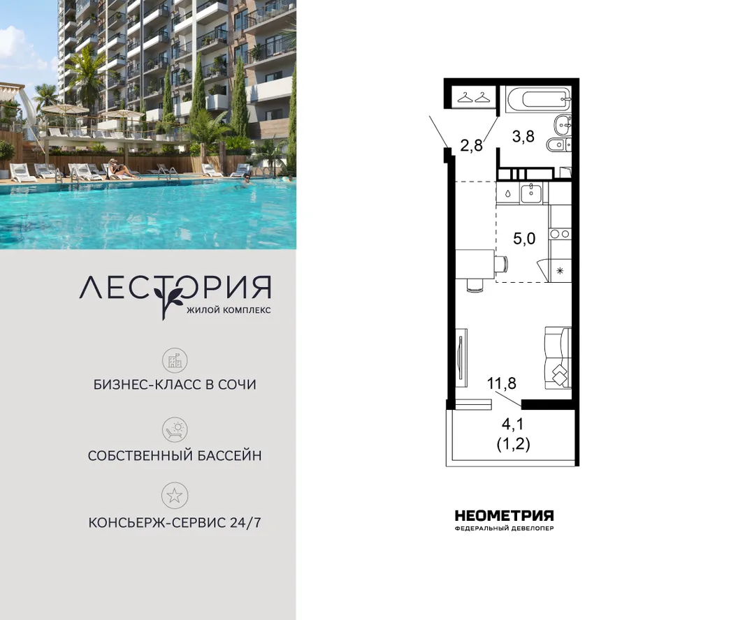 Планировка Студия, 24.6 м² ЖК «Лестория»