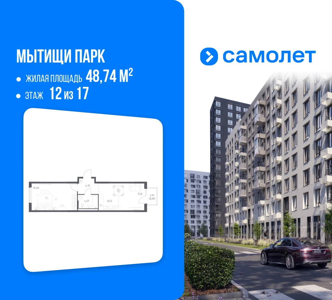 Планировка 1-комн. квартира, 48.74 м² ЖК «Мытищи Парк»