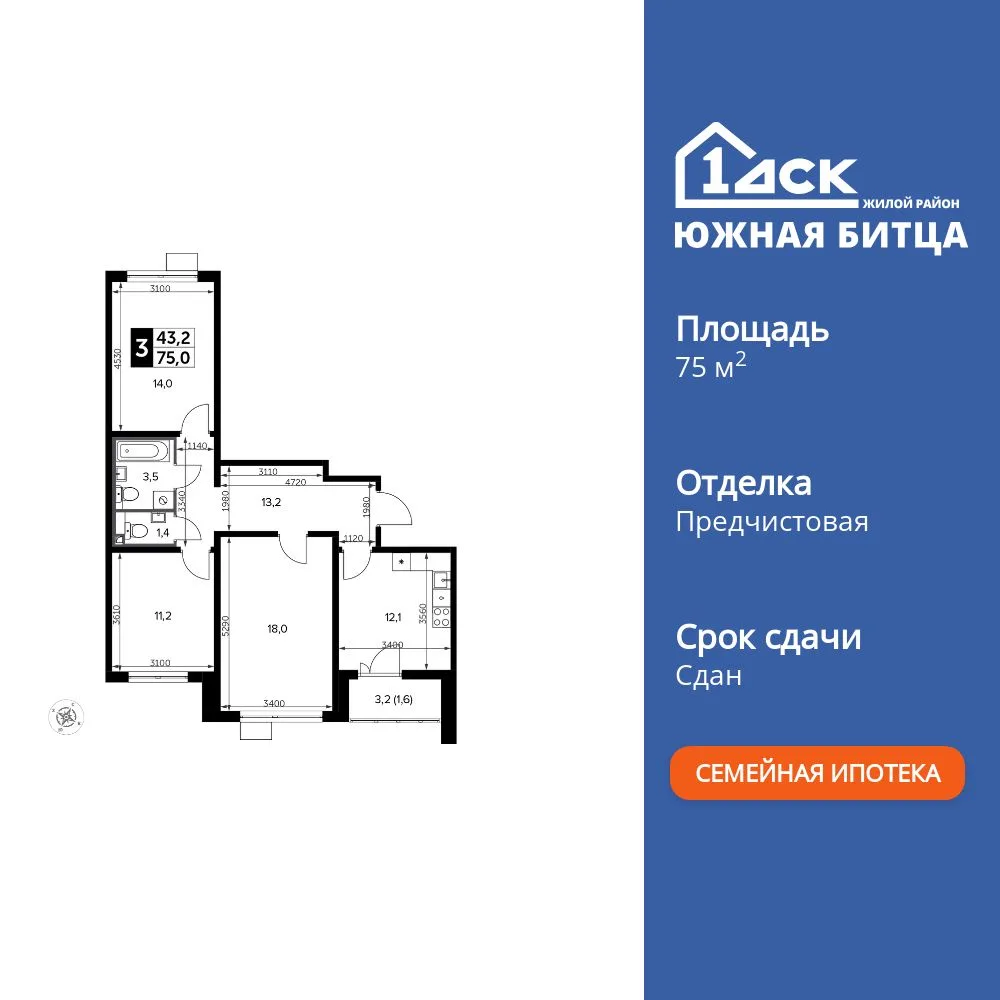 Планировка 3-комн. квартира, 75 м² ЖК «Южная Битца»