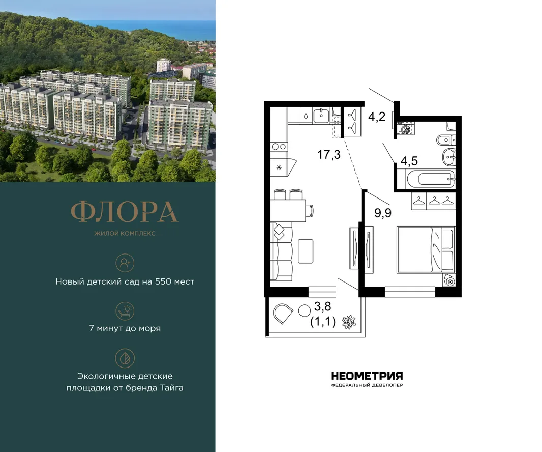 Планировка 1-комн. квартира, 37.4 м² ЖК «Флора»